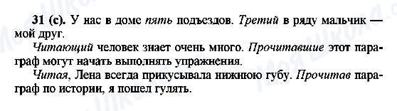 ГДЗ Російська мова 6 клас сторінка 31(c)