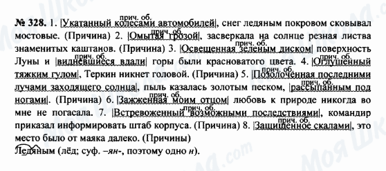 ГДЗ Російська мова 8 клас сторінка 328