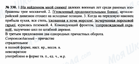 ГДЗ Російська мова 8 клас сторінка 330