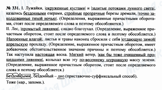 ГДЗ Російська мова 8 клас сторінка 331