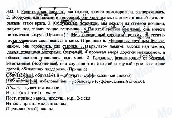 ГДЗ Російська мова 8 клас сторінка 332