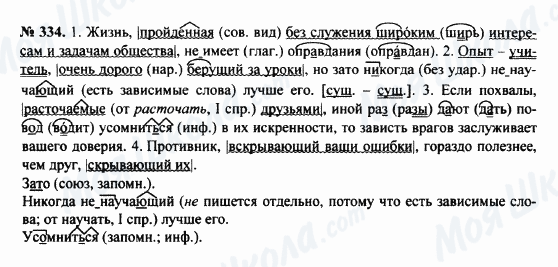 ГДЗ Російська мова 8 клас сторінка 334