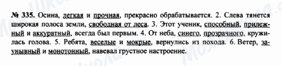 ГДЗ Русский язык 8 класс страница 335