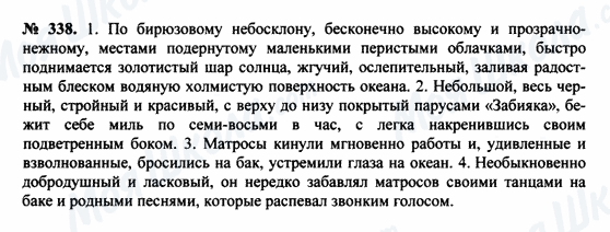 ГДЗ Російська мова 8 клас сторінка 338