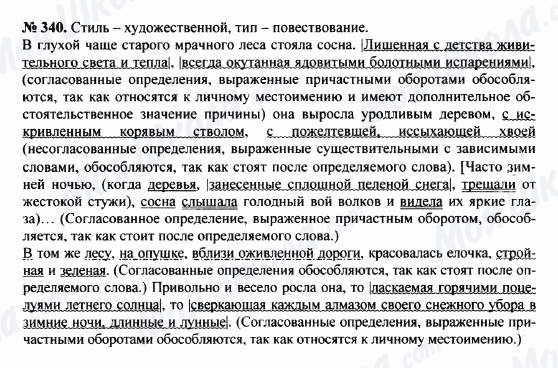 ГДЗ Російська мова 8 клас сторінка 340