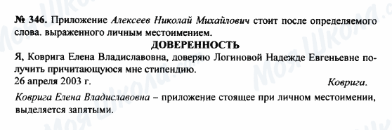 ГДЗ Російська мова 8 клас сторінка 346