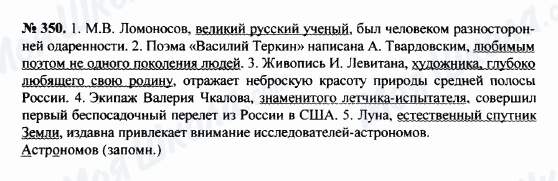 ГДЗ Російська мова 8 клас сторінка 350