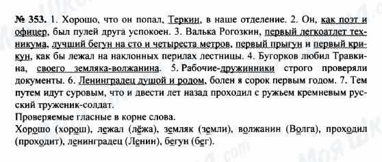 ГДЗ Російська мова 8 клас сторінка 353