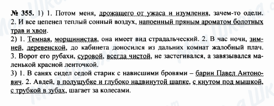 ГДЗ Російська мова 8 клас сторінка 355