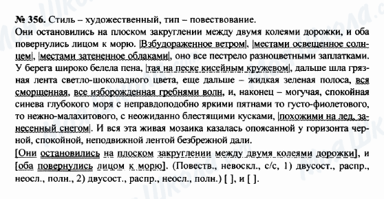 ГДЗ Російська мова 8 клас сторінка 356