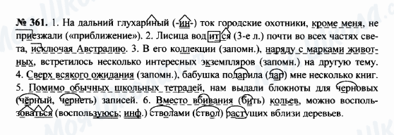 ГДЗ Російська мова 8 клас сторінка 361