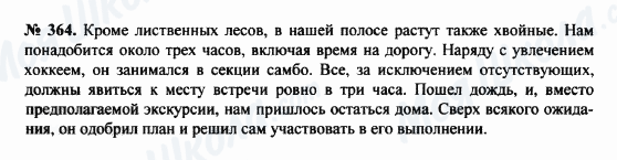 ГДЗ Російська мова 8 клас сторінка 364