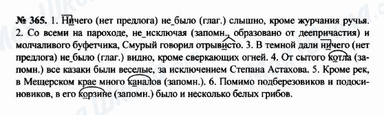 ГДЗ Російська мова 8 клас сторінка 365