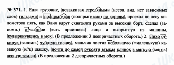 ГДЗ Русский язык 8 класс страница 371