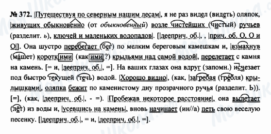 ГДЗ Російська мова 8 клас сторінка 372