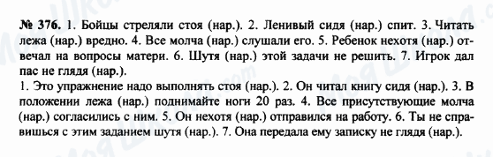 ГДЗ Російська мова 8 клас сторінка 376