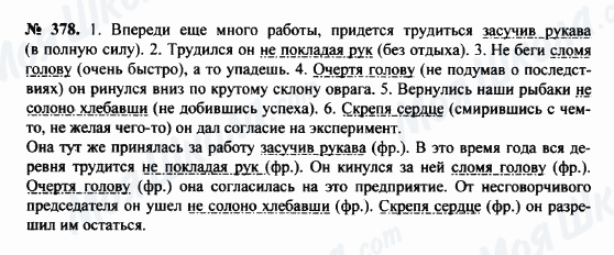ГДЗ Русский язык 8 класс страница 378