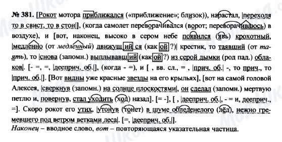 ГДЗ Русский язык 8 класс страница 381