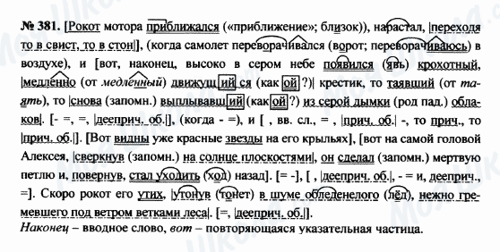 ГДЗ Російська мова 8 клас сторінка 381