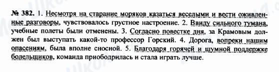 ГДЗ Російська мова 8 клас сторінка 382