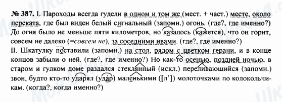 ГДЗ Російська мова 8 клас сторінка 387
