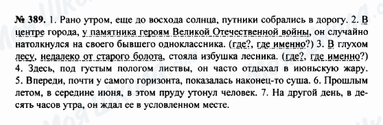 ГДЗ Російська мова 8 клас сторінка 389