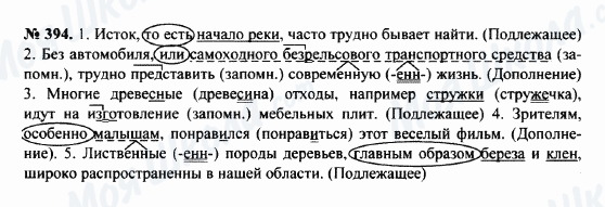 ГДЗ Російська мова 8 клас сторінка 394