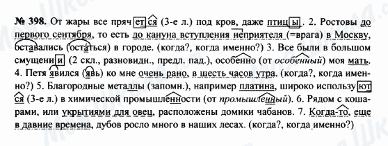 ГДЗ Російська мова 8 клас сторінка 398