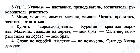 ГДЗ Русский язык 6 класс страница 3(с)