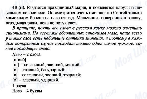 ГДЗ Російська мова 6 клас сторінка 40(н)