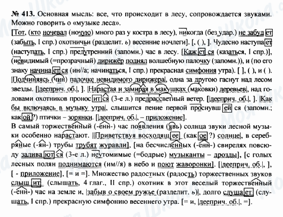 ГДЗ Російська мова 8 клас сторінка 413