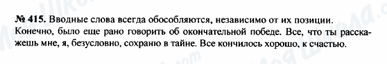 ГДЗ Російська мова 8 клас сторінка 415