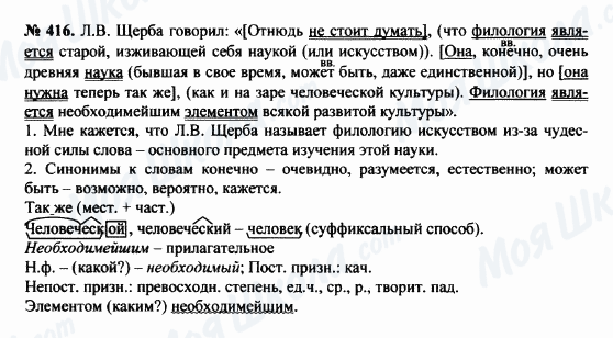 ГДЗ Русский язык 8 класс страница 416