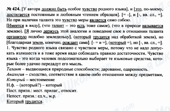 ГДЗ Російська мова 8 клас сторінка 424
