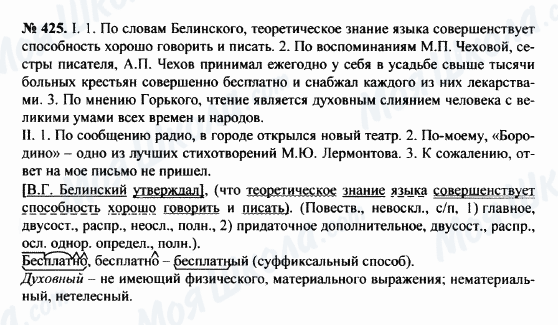 ГДЗ Російська мова 8 клас сторінка 425