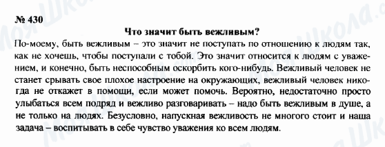 ГДЗ Російська мова 8 клас сторінка 430