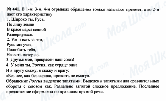 ГДЗ Російська мова 8 клас сторінка 441
