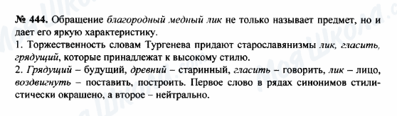 ГДЗ Російська мова 8 клас сторінка 444