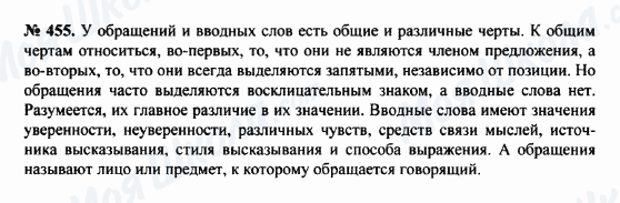 ГДЗ Російська мова 8 клас сторінка 455