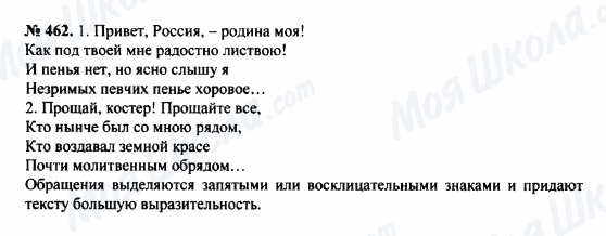 ГДЗ Русский язык 8 класс страница 462