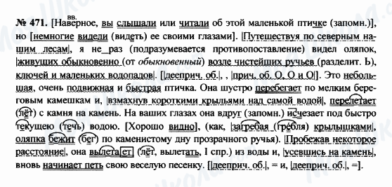 ГДЗ Русский язык 8 класс страница 471