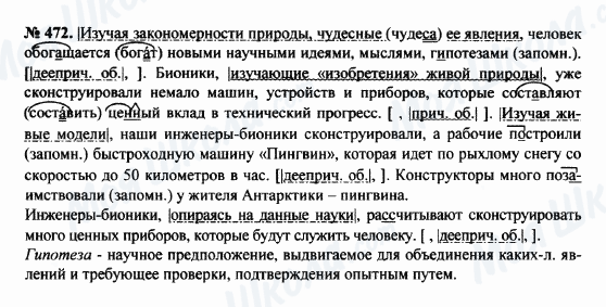 ГДЗ Русский язык 8 класс страница 472