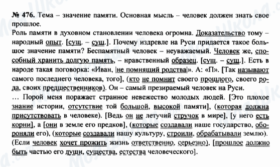 ГДЗ Російська мова 8 клас сторінка 476