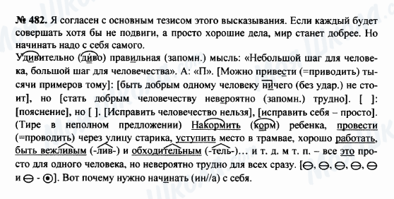 ГДЗ Російська мова 8 клас сторінка 482