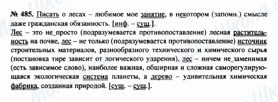 ГДЗ Російська мова 8 клас сторінка 485