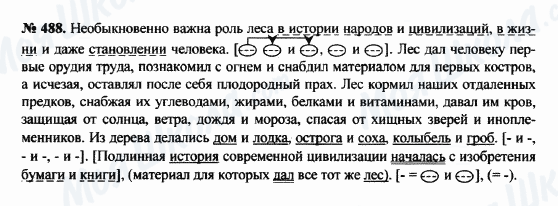 ГДЗ Русский язык 8 класс страница 488