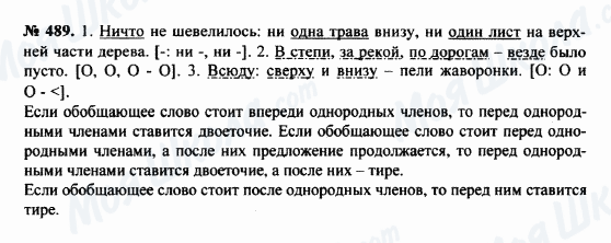 ГДЗ Російська мова 8 клас сторінка 489