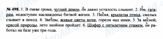 ГДЗ Російська мова 8 клас сторінка 498