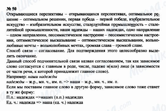 ГДЗ Русский язык 8 класс страница 50