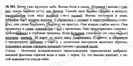 ГДЗ Російська мова 8 клас сторінка 501